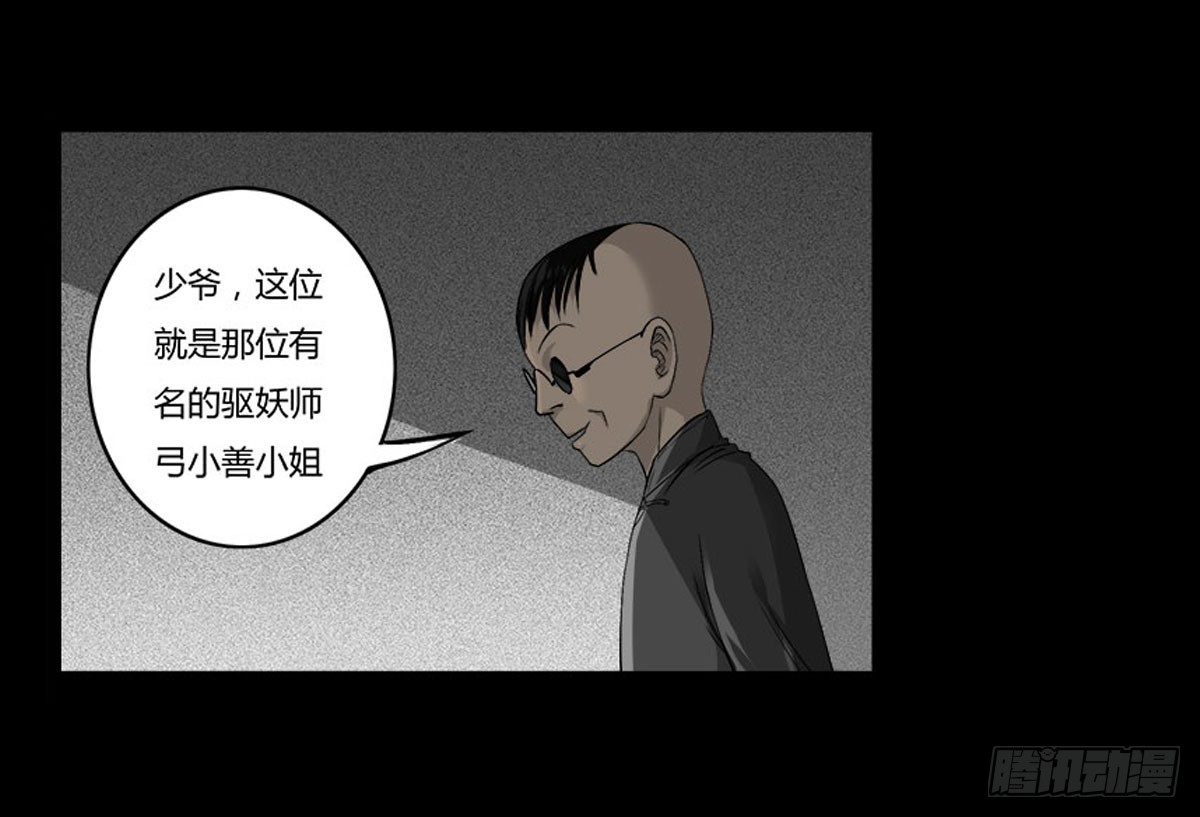 《除妖记》第51话 喵校尉的不安 第18页