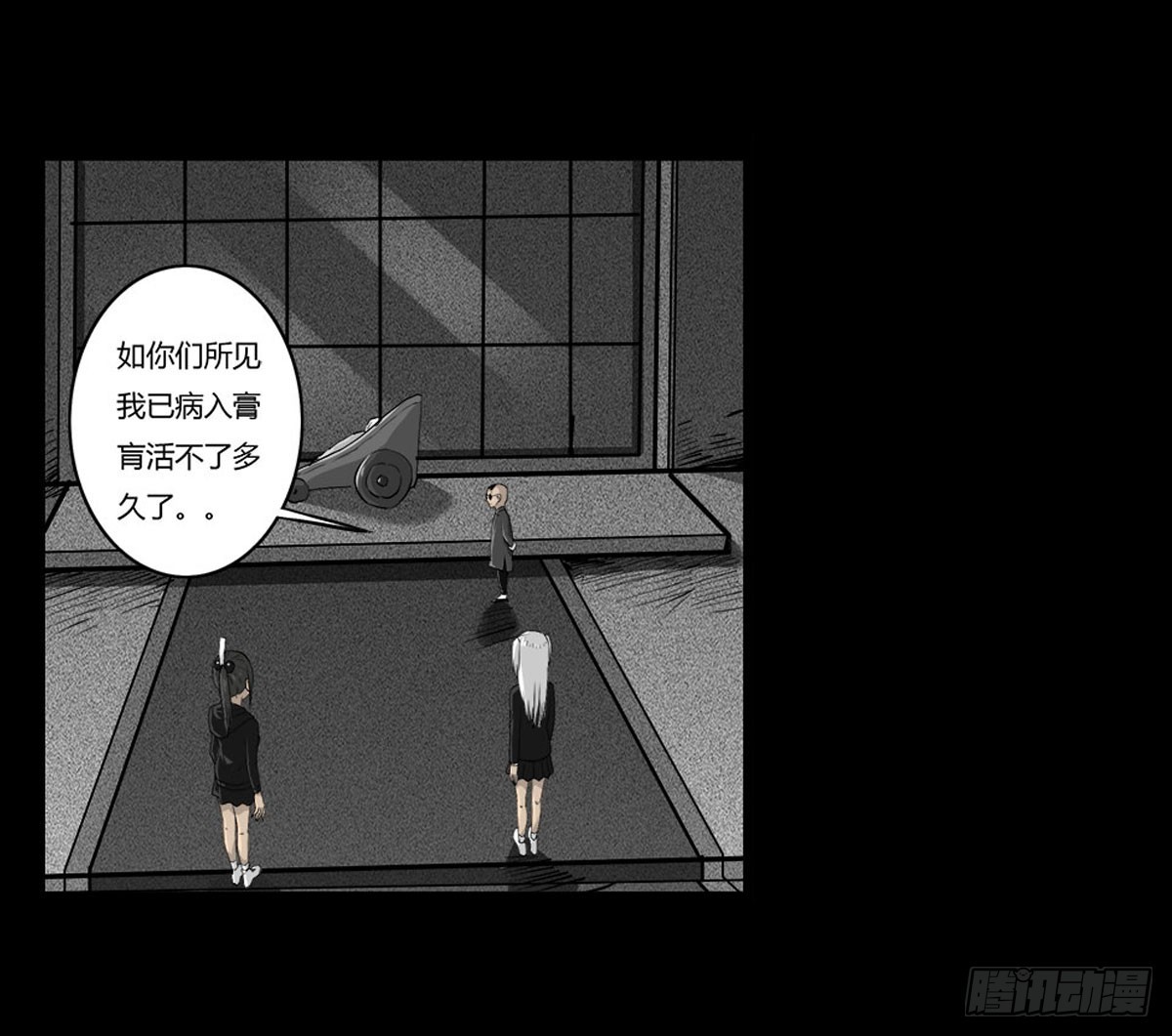 《除妖记》第51话 喵校尉的不安 第20页
