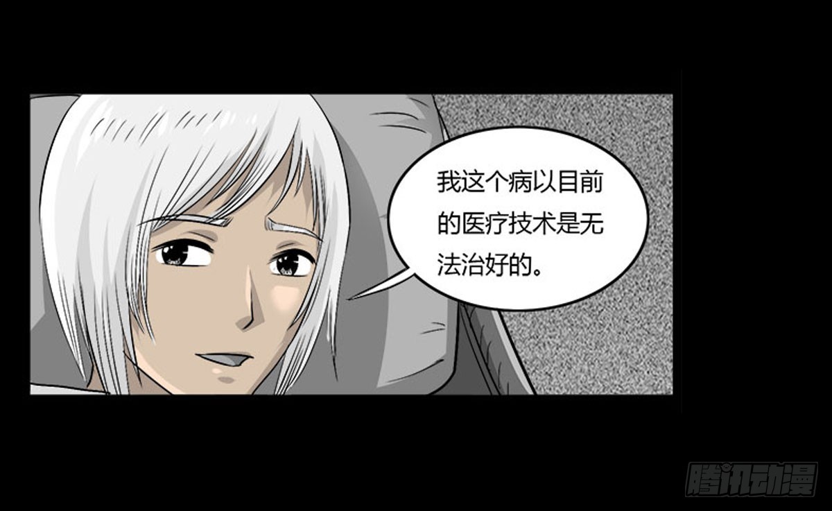 《除妖记》第51话 喵校尉的不安 第24页