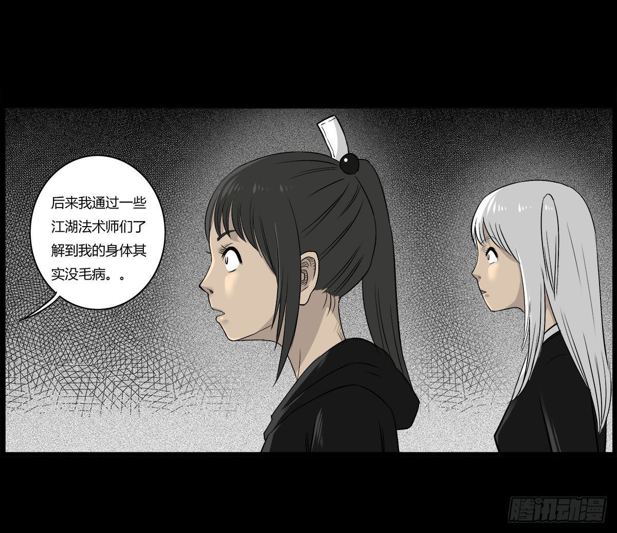 《除妖记》第51话 喵校尉的不安 第29页