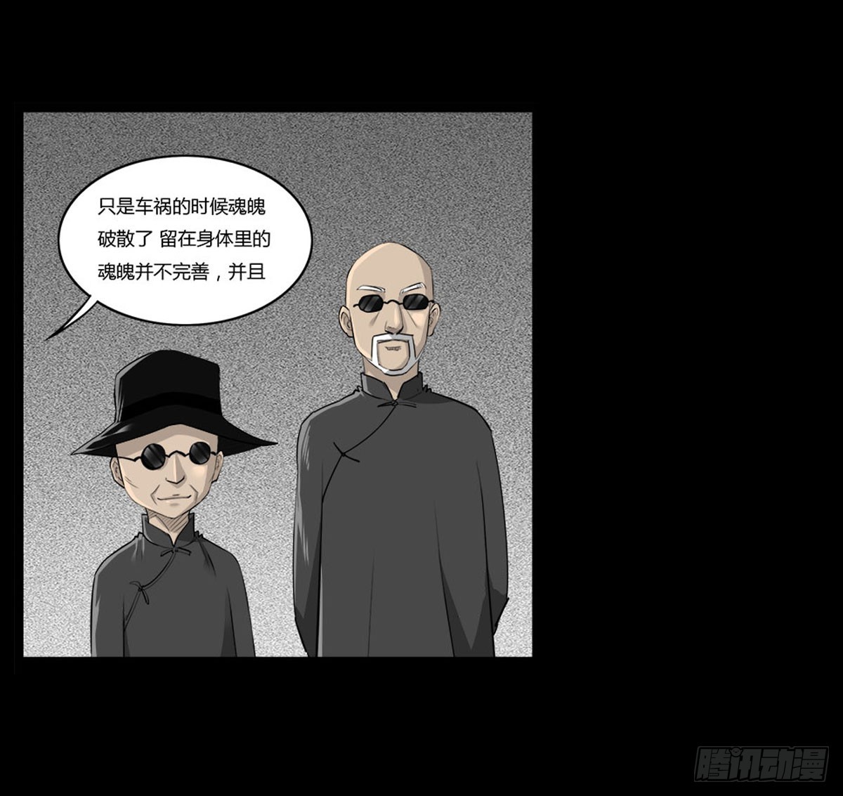 《除妖记》第51话 喵校尉的不安 第30页