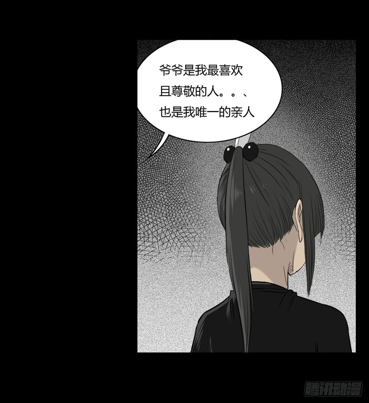 《除妖记》第51话 喵校尉的不安 第37页