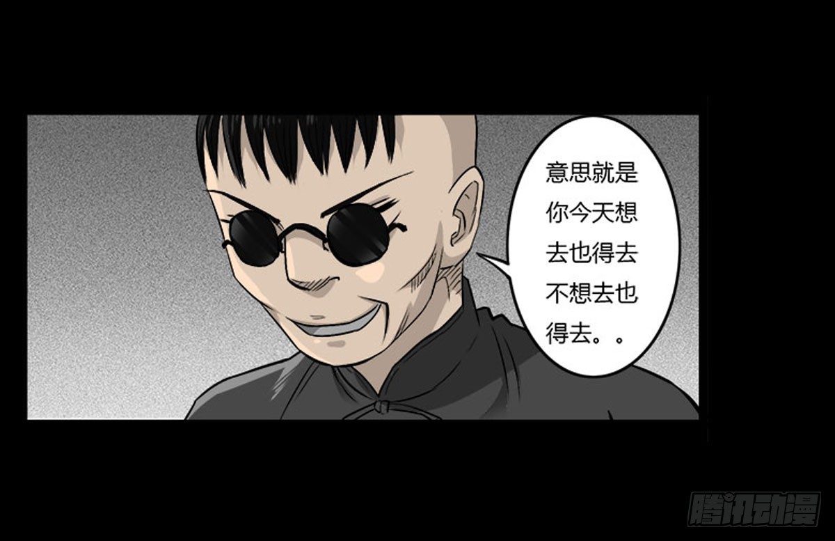 《除妖记》第51话 喵校尉的不安 第6页