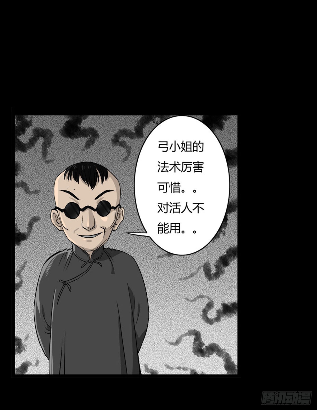 《除妖记》第51话 喵校尉的不安 第7页