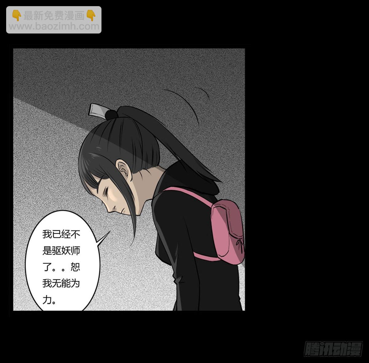 《除妖记》第52话 蓝少爷 第11页