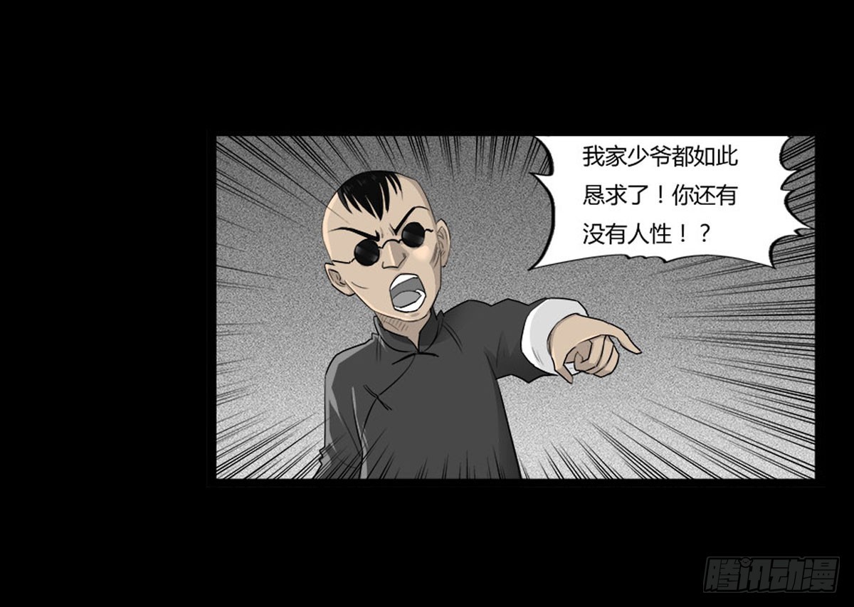 《除妖记》第52话 蓝少爷 第14页