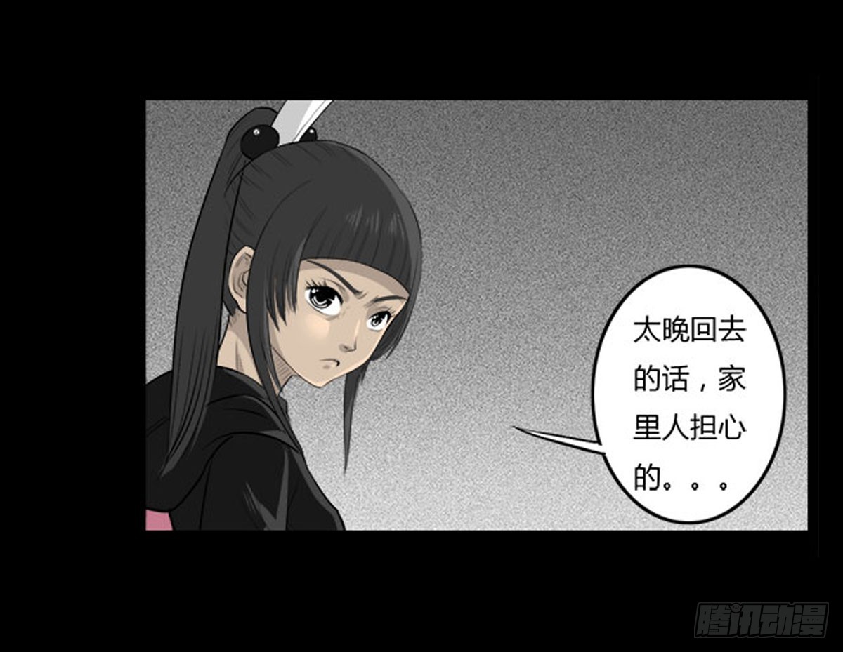《除妖记》第52话 蓝少爷 第23页