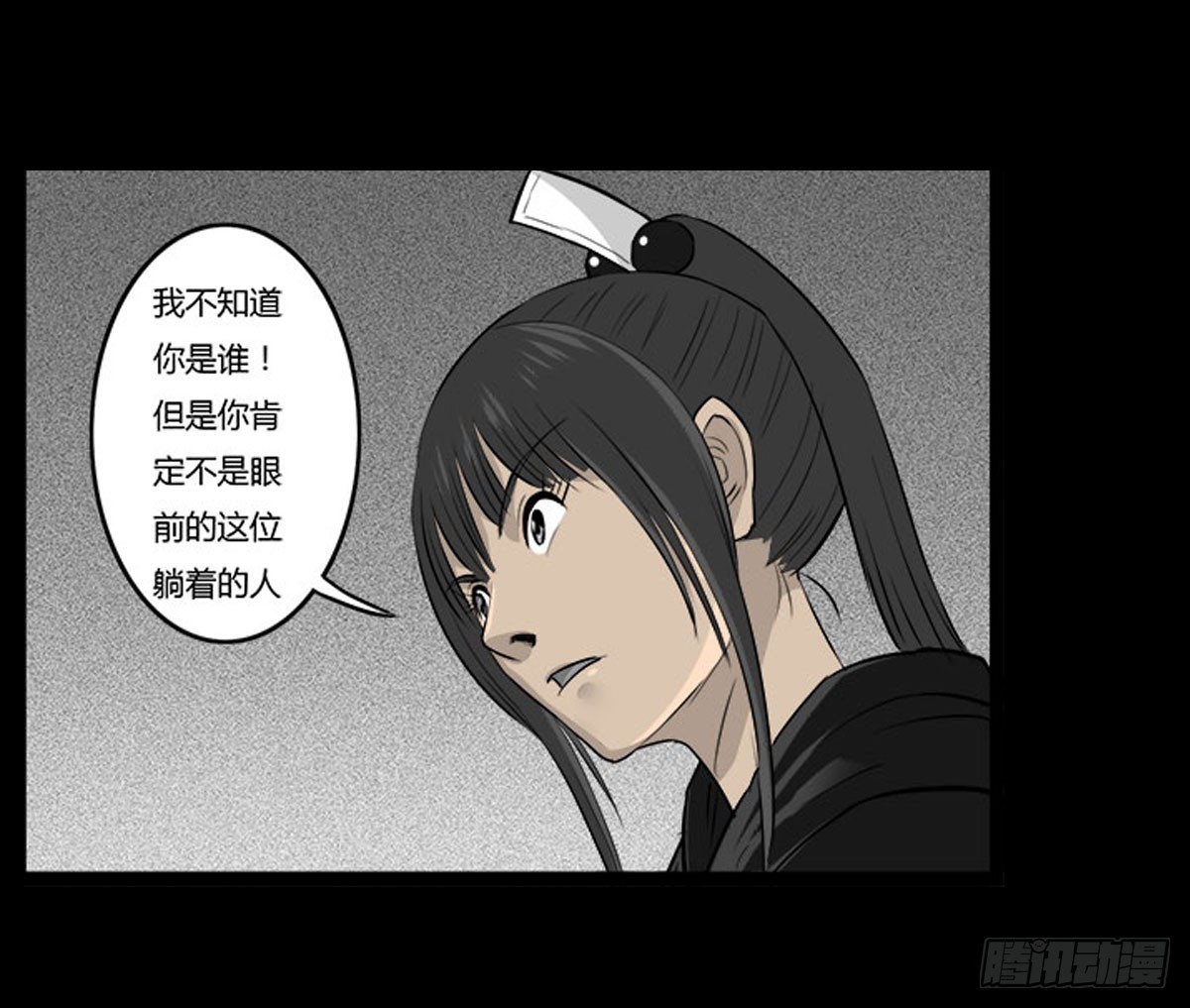 《除妖记》第52话 蓝少爷 第33页