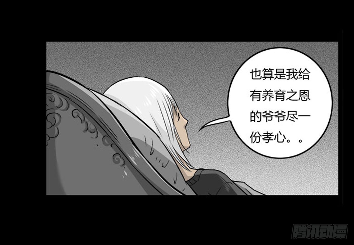 《除妖记》第52话 蓝少爷 第4页