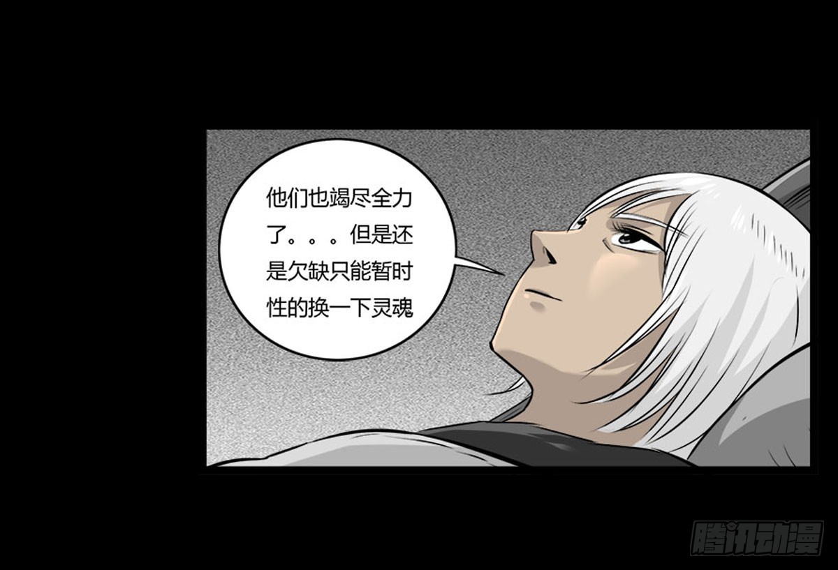 《除妖记》第52话 蓝少爷 第7页
