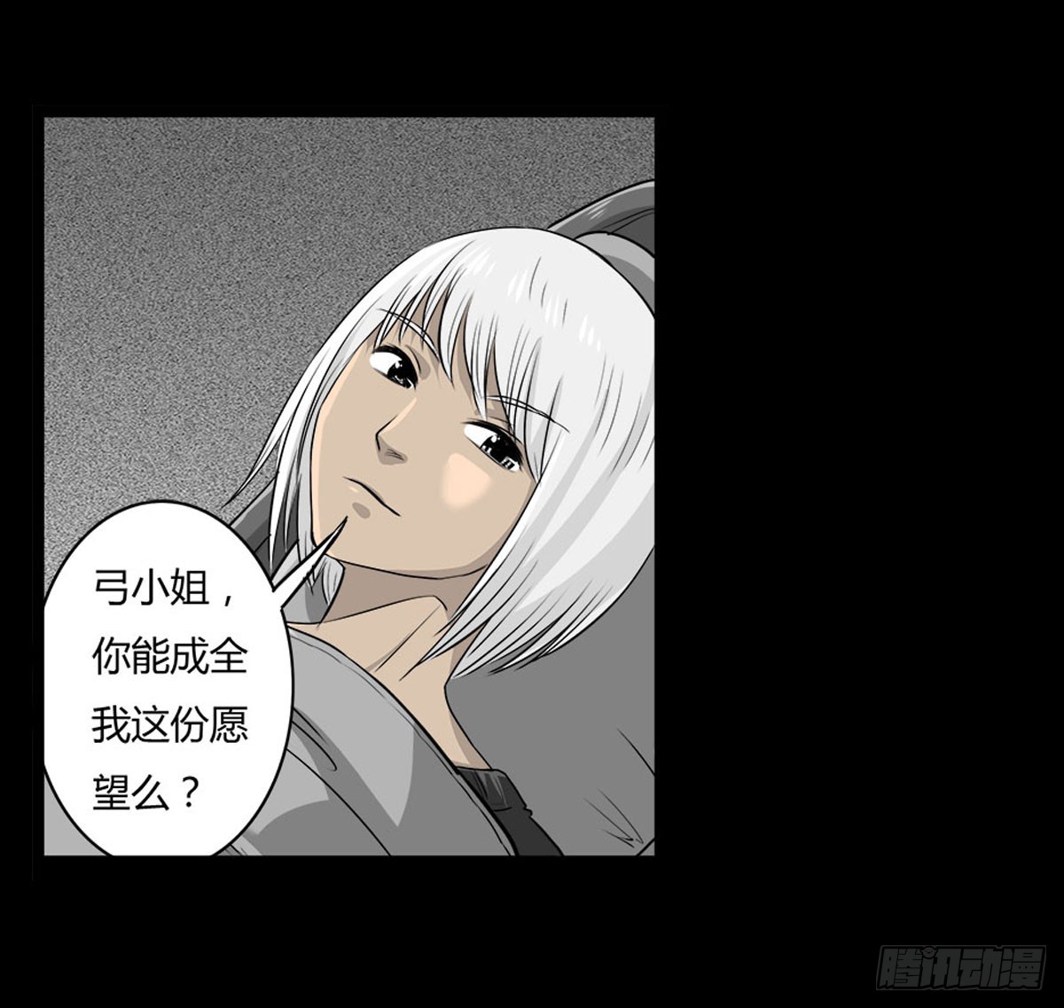 《除妖记》第52话 蓝少爷 第8页