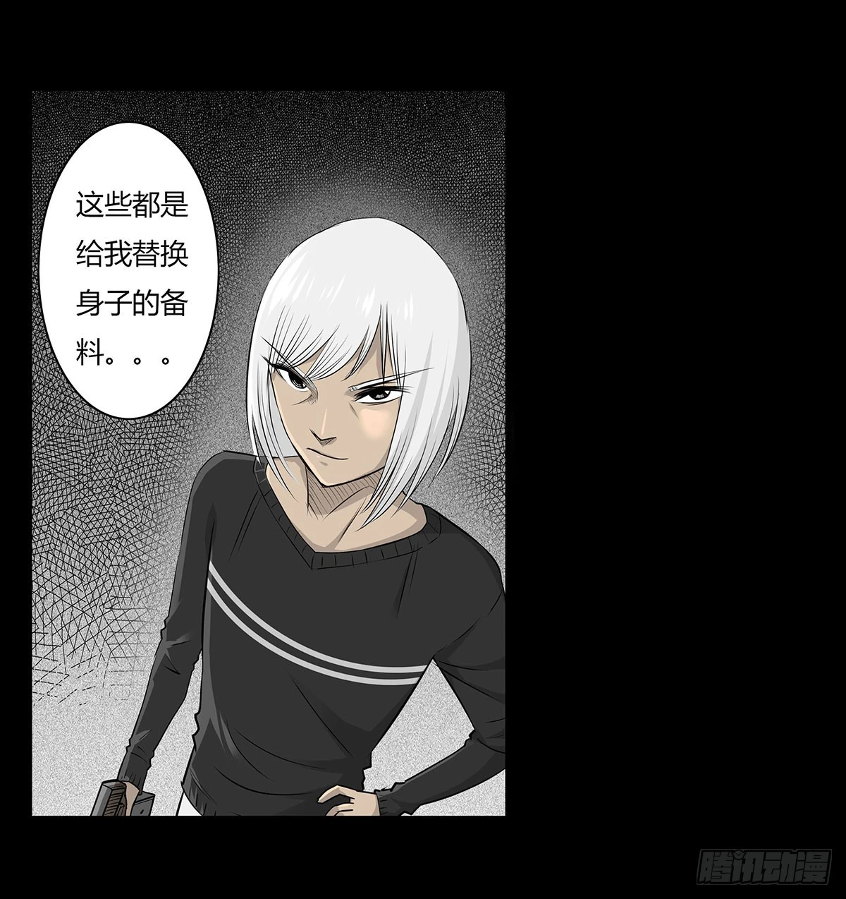 《除妖记》第53话 咄咄逼人 第20页