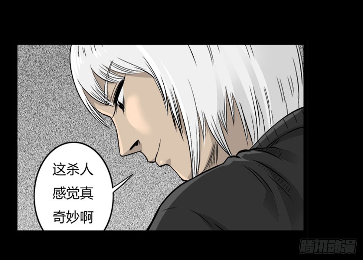 《除妖记》第53话 咄咄逼人 第29页