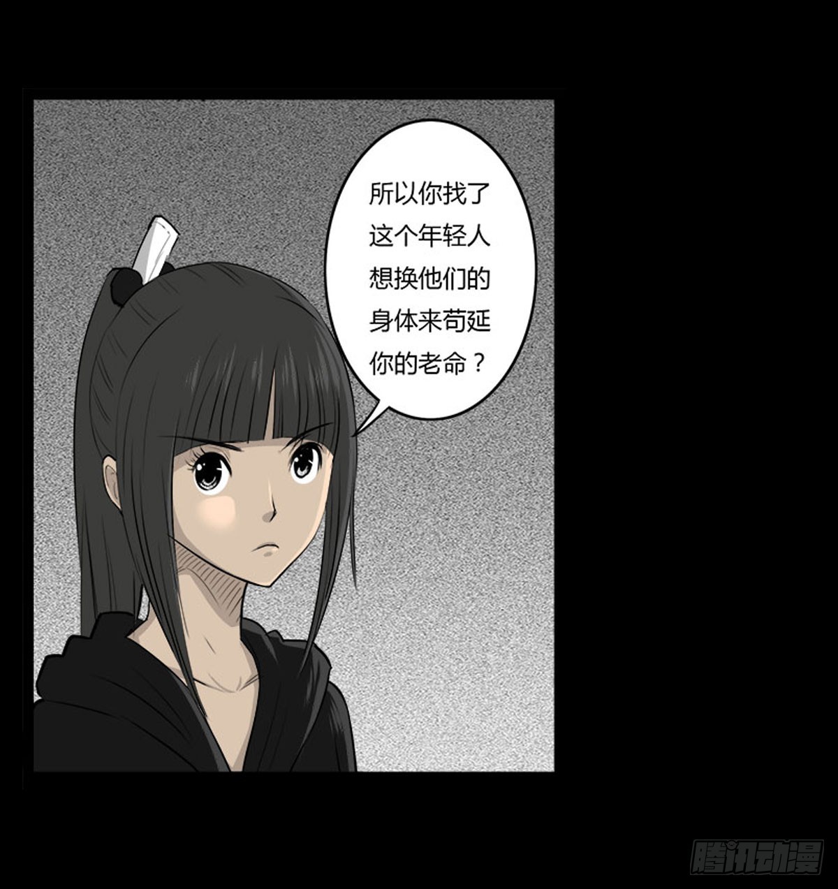 《除妖记》第53话 咄咄逼人 第3页