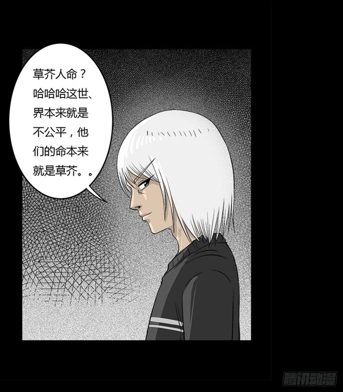 《除妖记》第53话 咄咄逼人 第7页