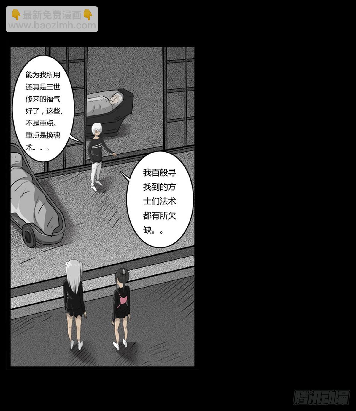 《除妖记》第53话 咄咄逼人 第8页