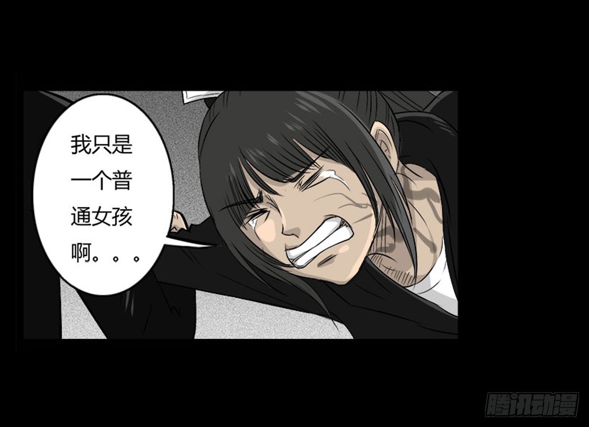《除妖记》第54话 完整体凤蝶 第31页