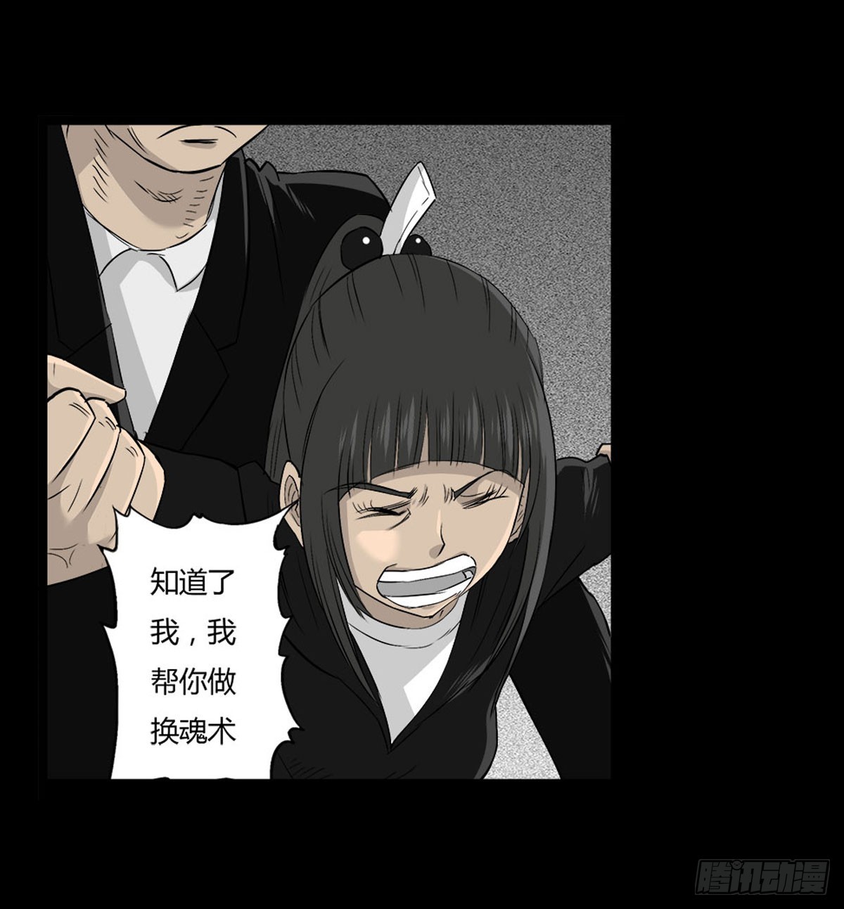 《除妖记》第54话 完整体凤蝶 第34页