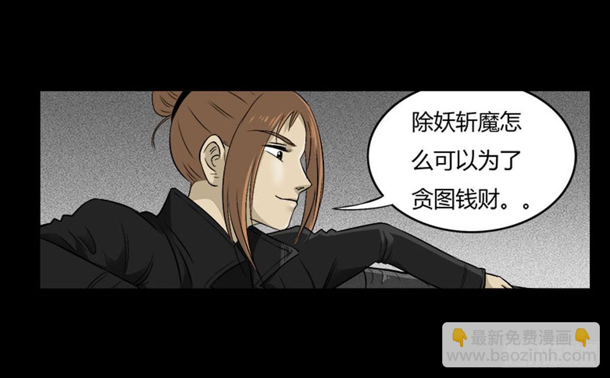 《除妖记》第50话 百万委托 第13页