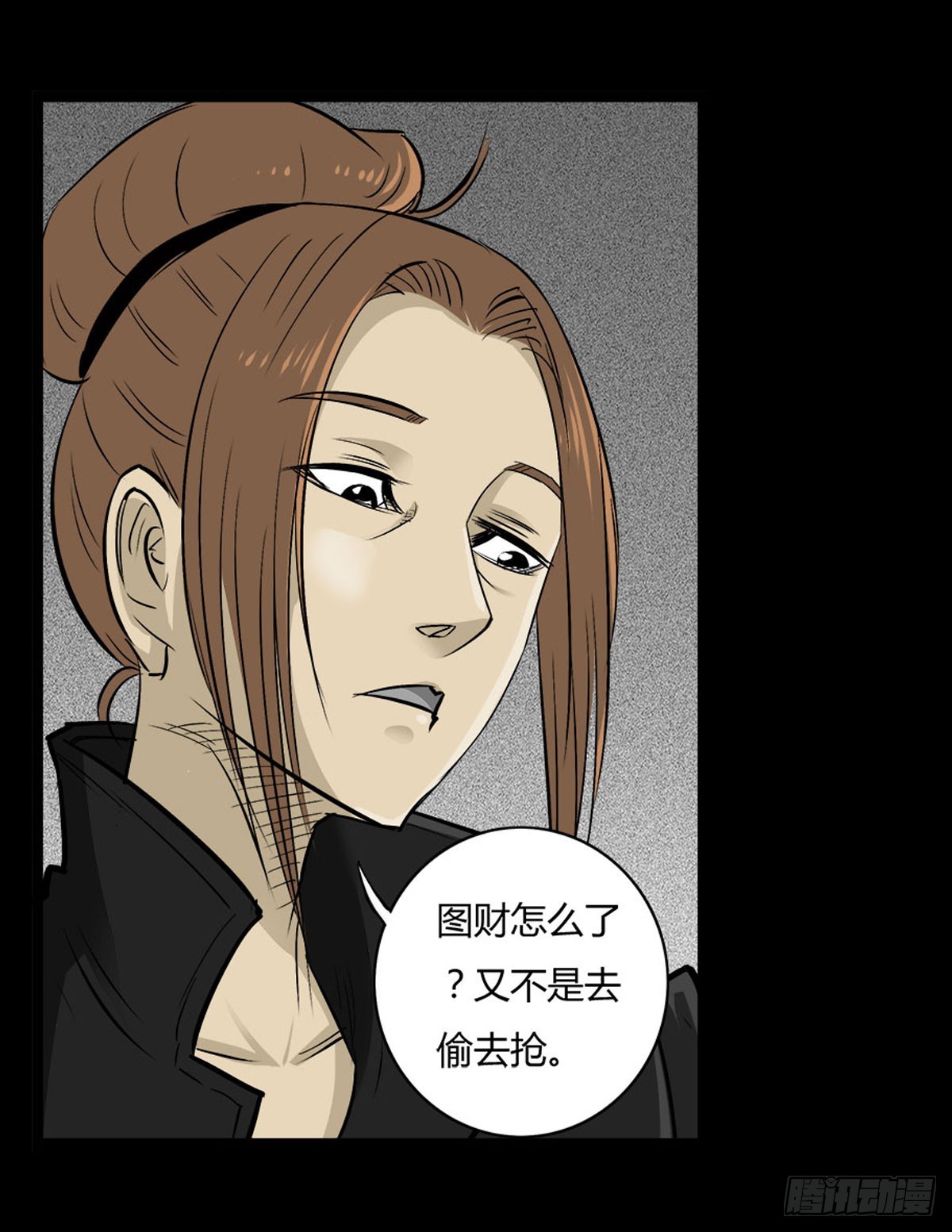 《除妖记》第50话 百万委托 第14页