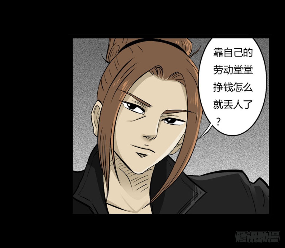 《除妖记》第50话 百万委托 第15页