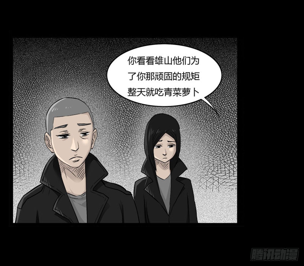 《除妖记》第50话 百万委托 第17页