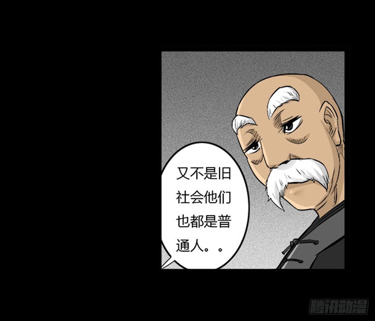 《除妖记》第50话 百万委托 第20页