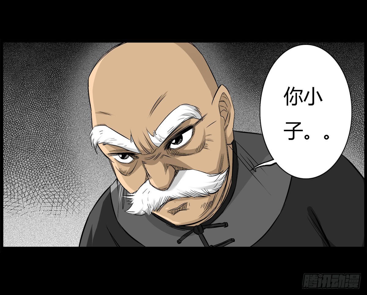 《除妖记》第50话 百万委托 第24页