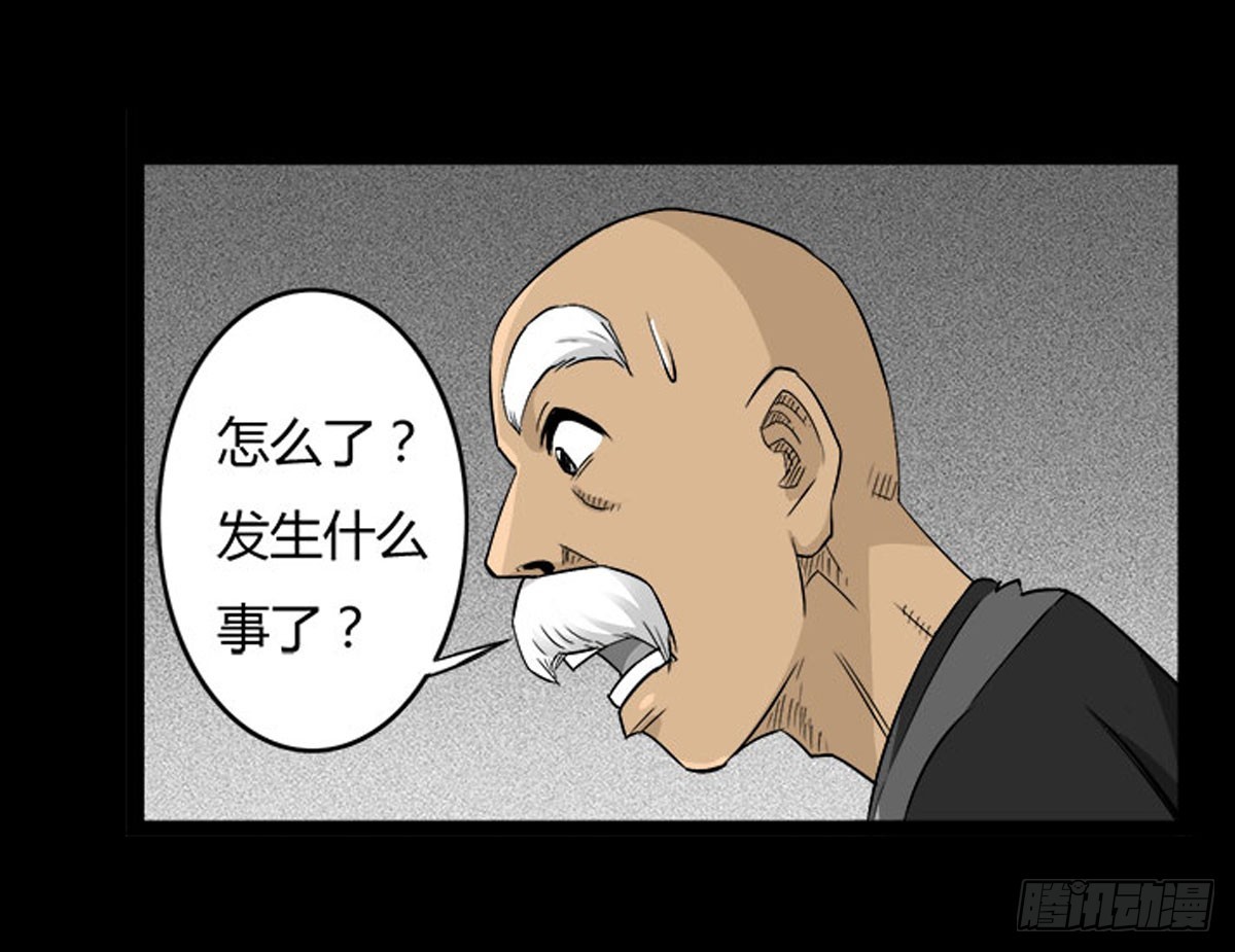 《除妖记》第50话 百万委托 第32页