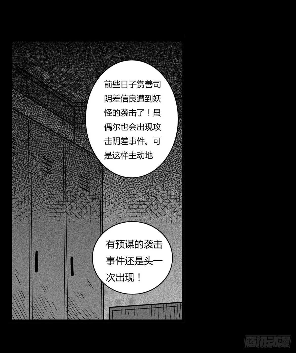 《除妖记》第50话 百万委托 第33页