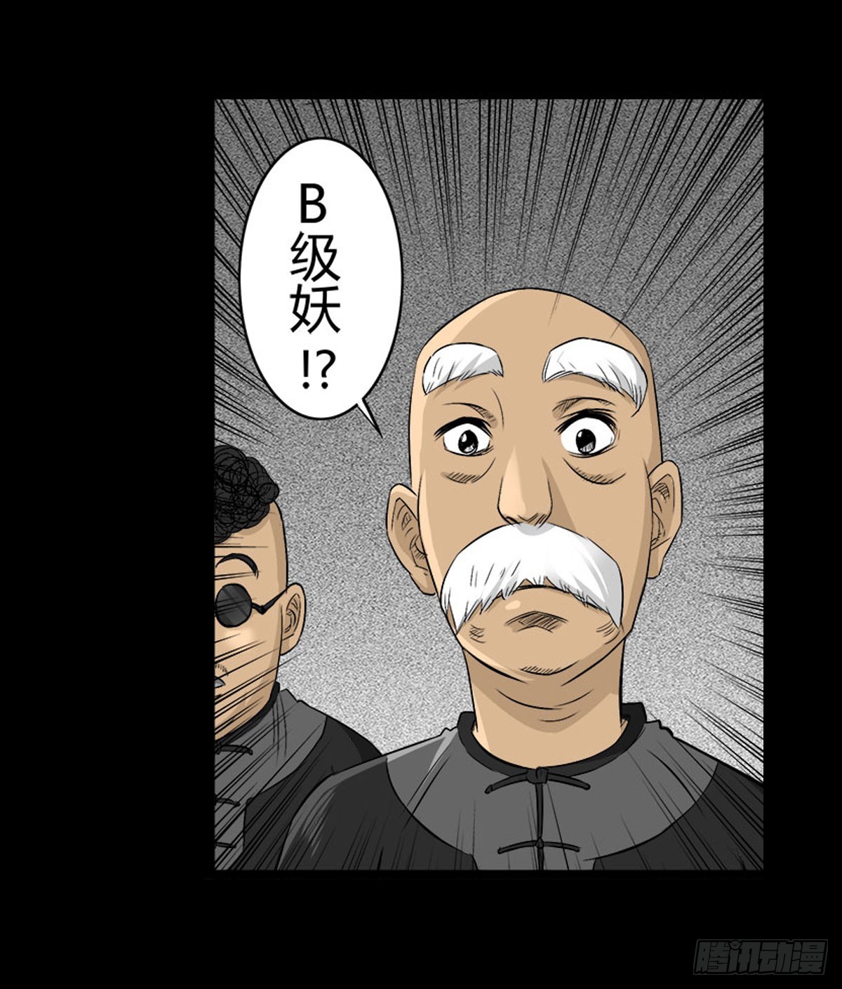《除妖记》第50话 百万委托 第36页