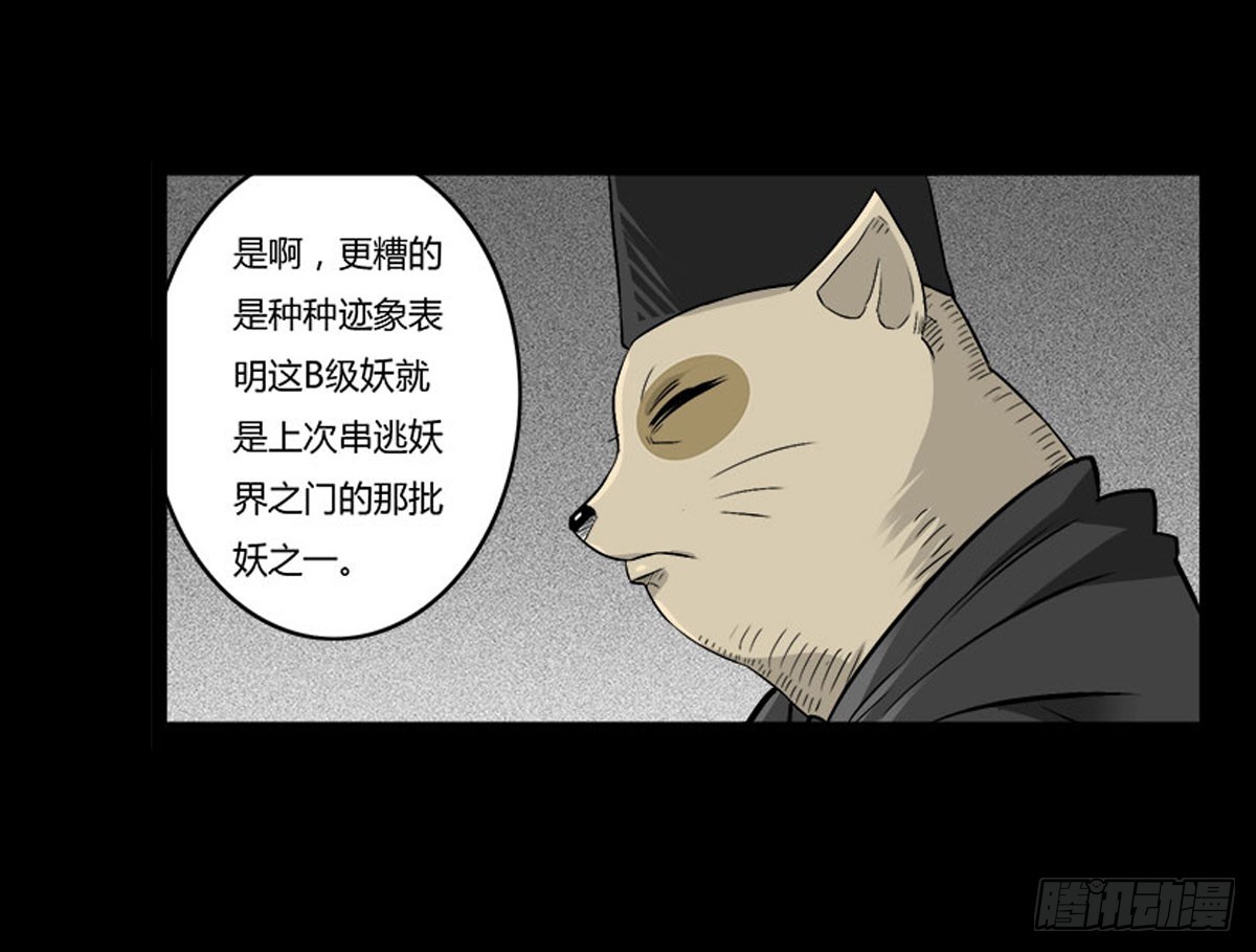 《除妖记》第50话 百万委托 第38页