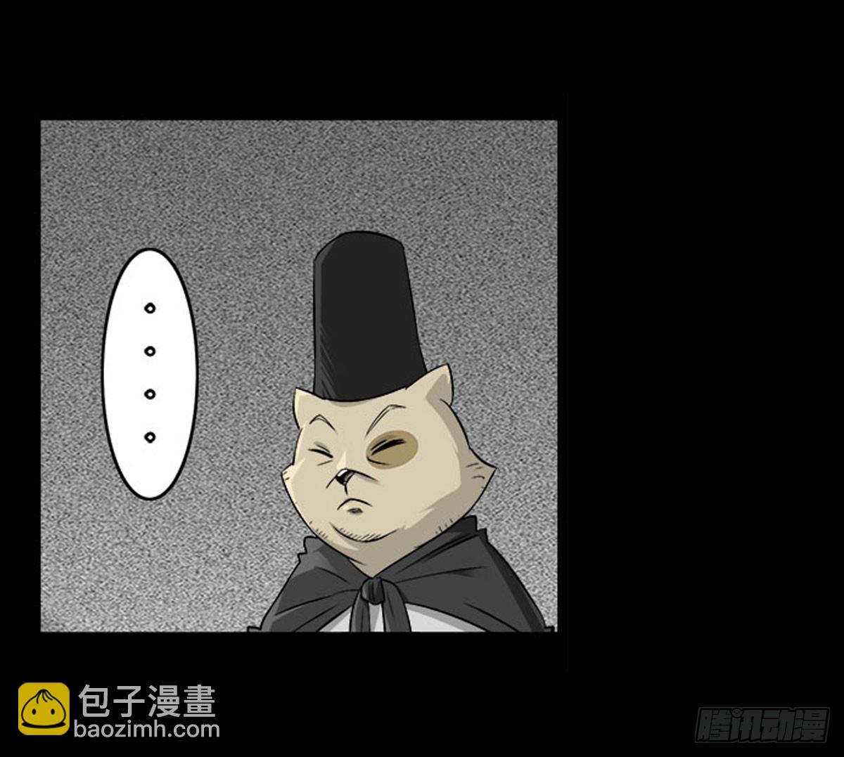 《除妖记》第50话 百万委托 第41页