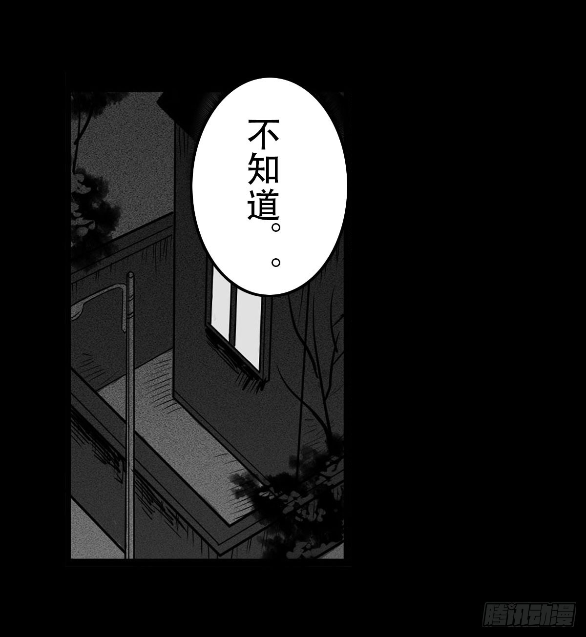 《除妖记》第50话 百万委托 第42页