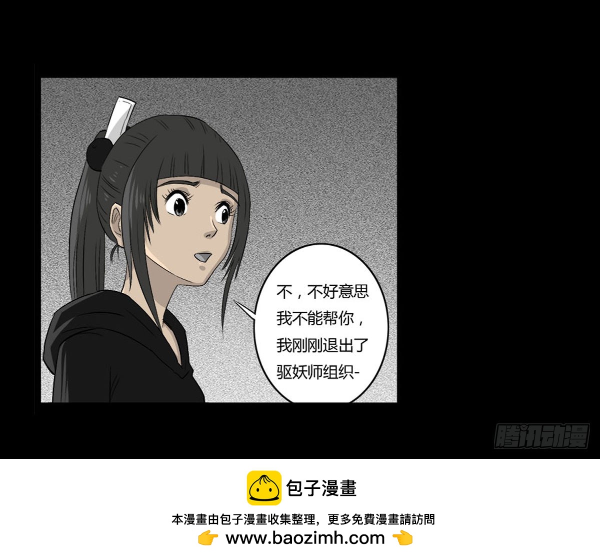 《除妖记》第50话 百万委托 第48页