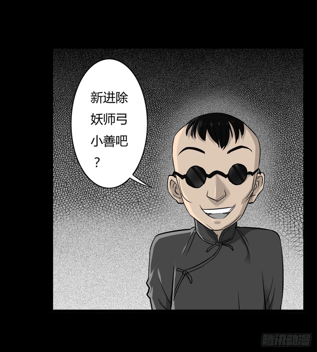 《除妖记》第50话 百万委托 第5页