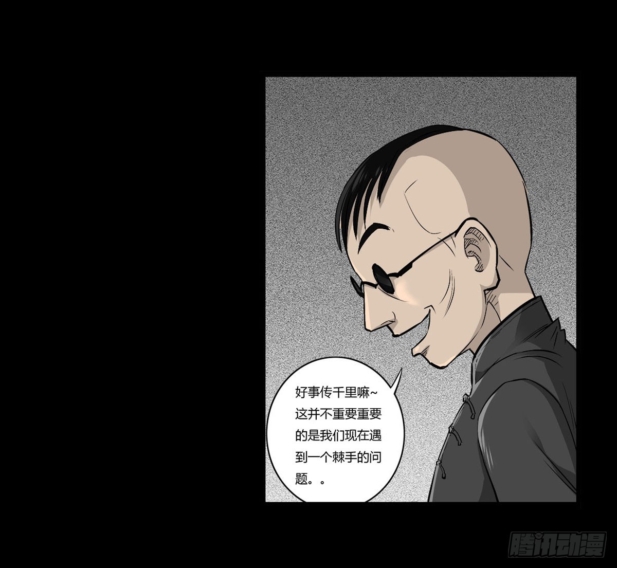 《除妖记》第50话 百万委托 第7页
