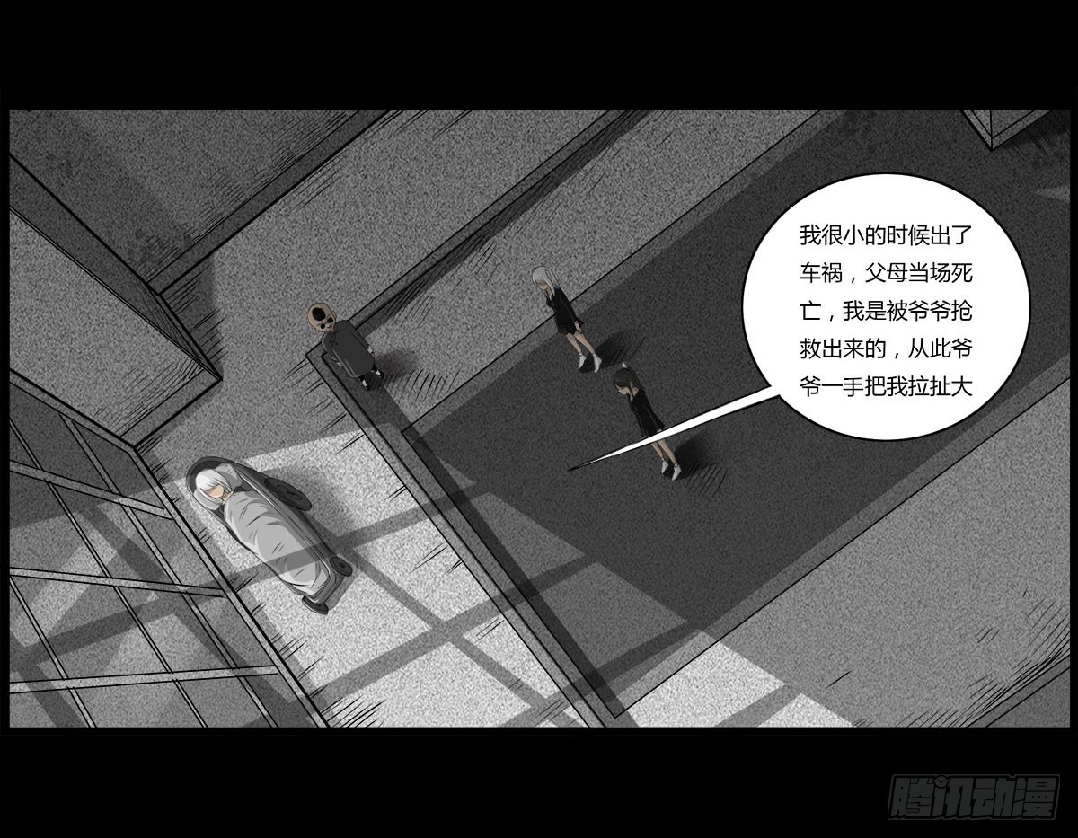 《除妖记》第51话 喵校尉的不安 第25页