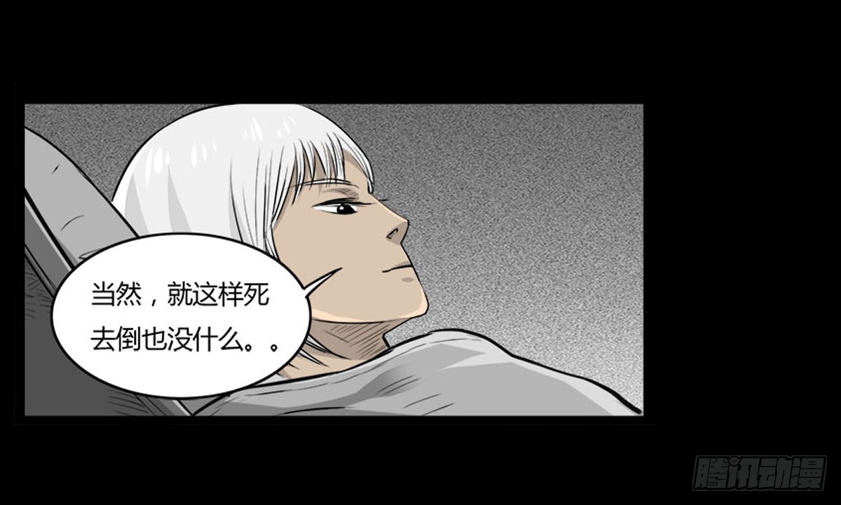 《除妖记》第51话 喵校尉的不安 第34页