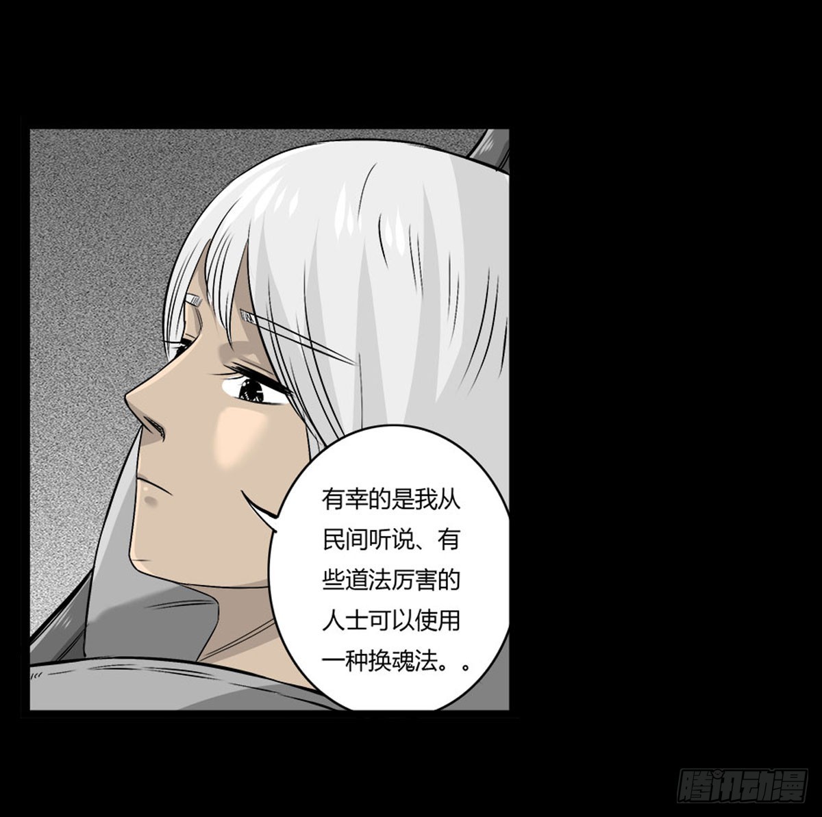 《除妖记》第51话 喵校尉的不安 第38页