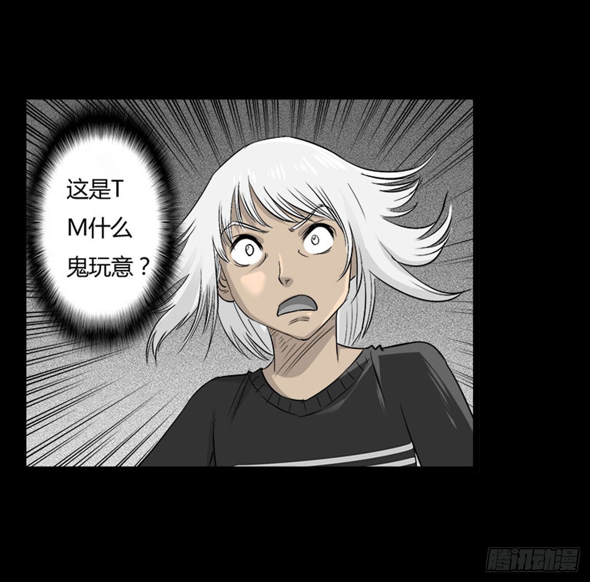 《除妖记》第55话 周蓝蓝 第10页