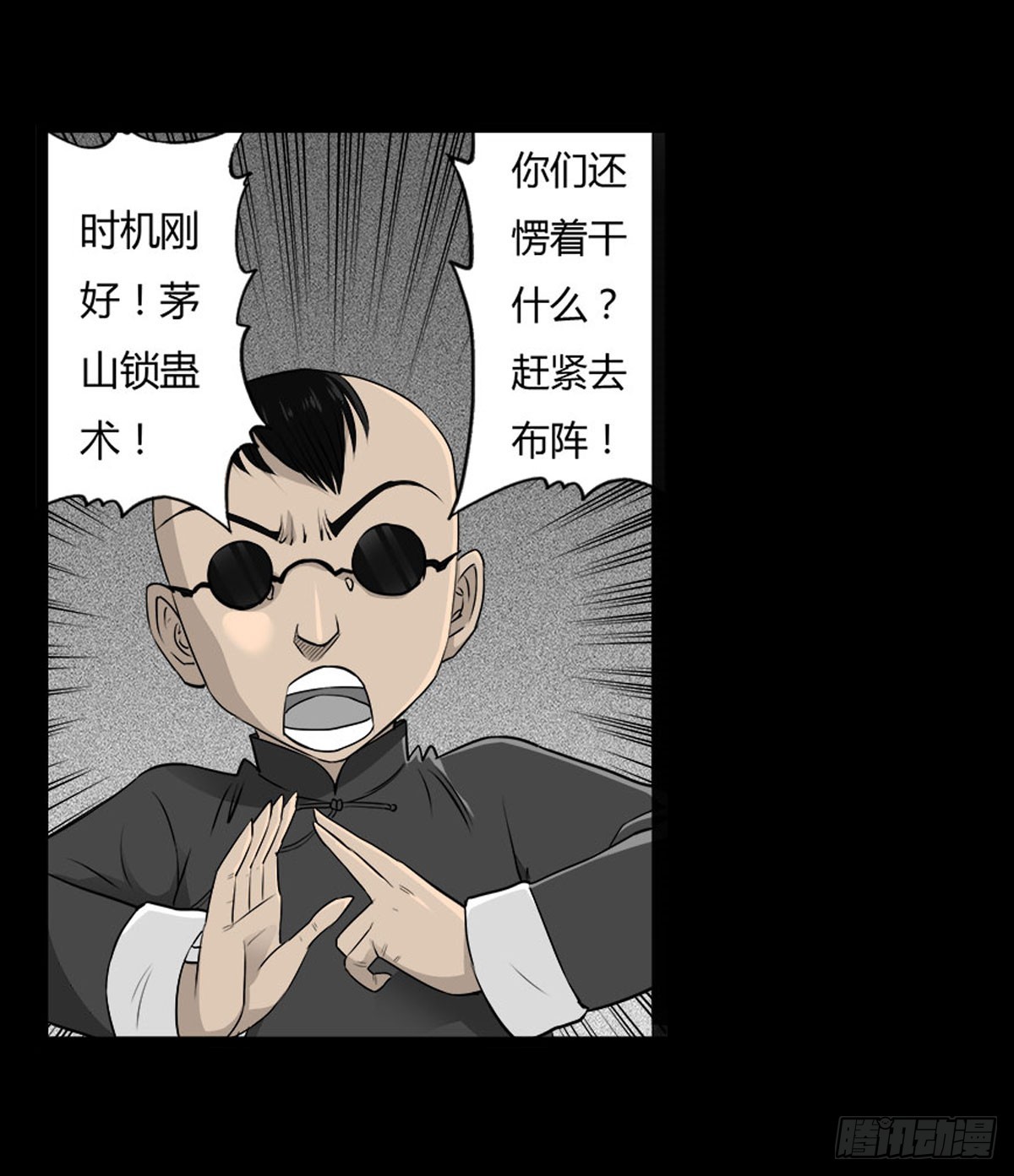 《除妖记》第55话 周蓝蓝 第13页