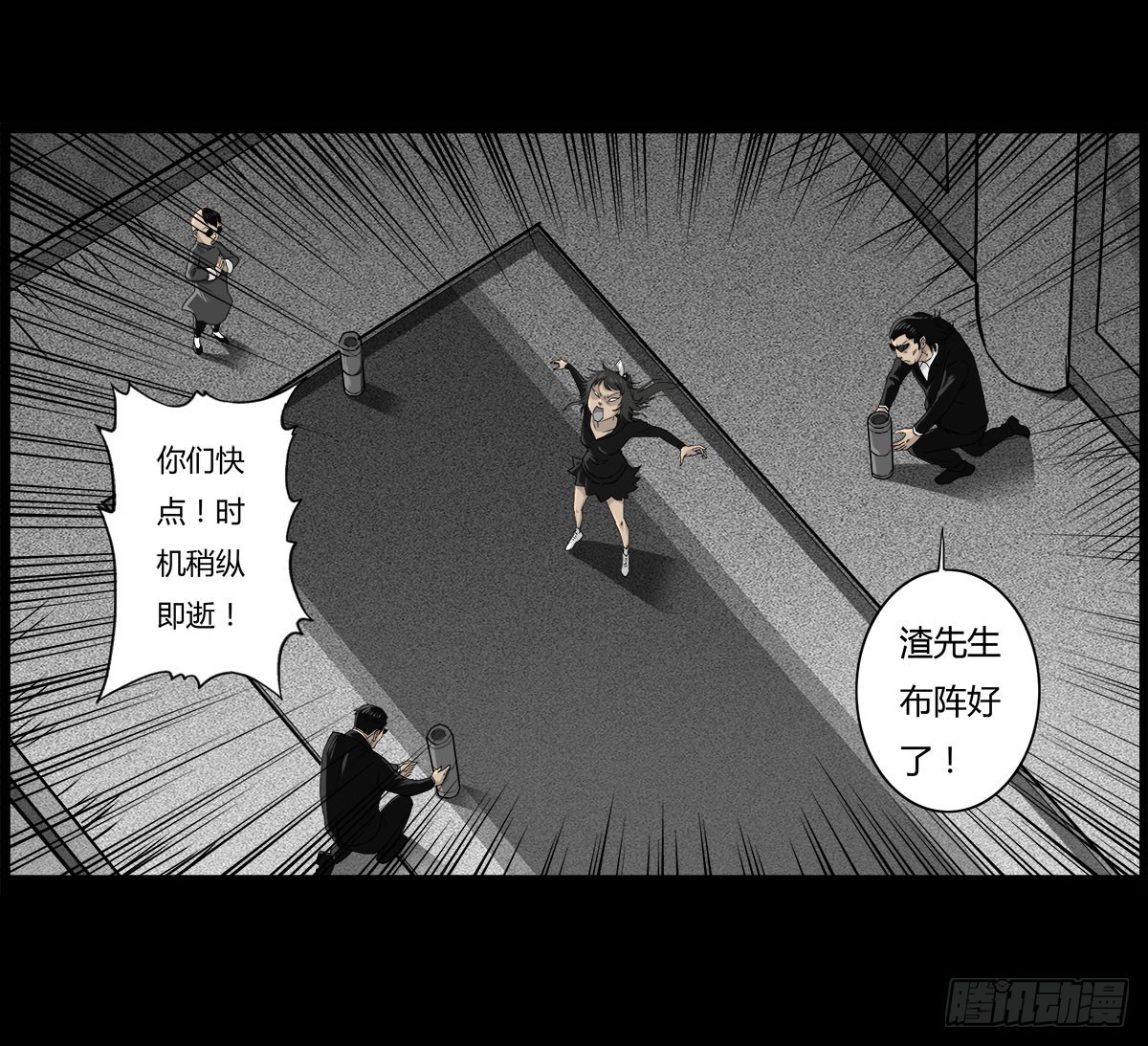 《除妖记》第55话 周蓝蓝 第18页