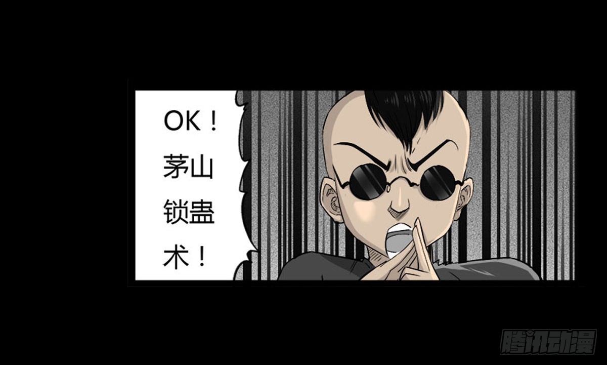《除妖记》第55话 周蓝蓝 第20页