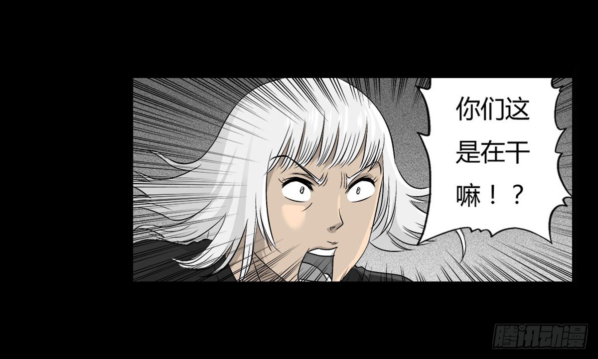 《除妖记》第55话 周蓝蓝 第24页