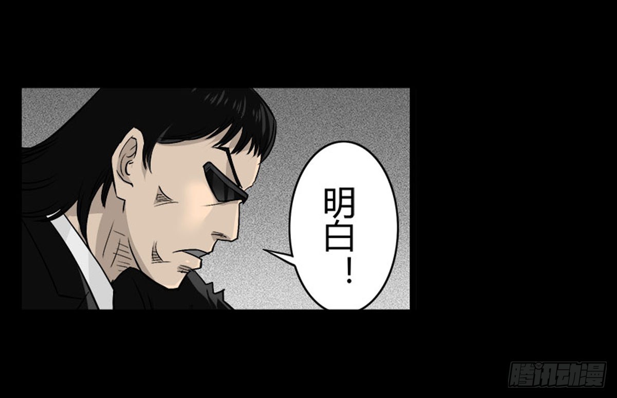 《除妖记》第55话 周蓝蓝 第28页