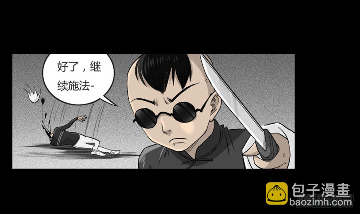 《除妖记》第55话 周蓝蓝 第34页