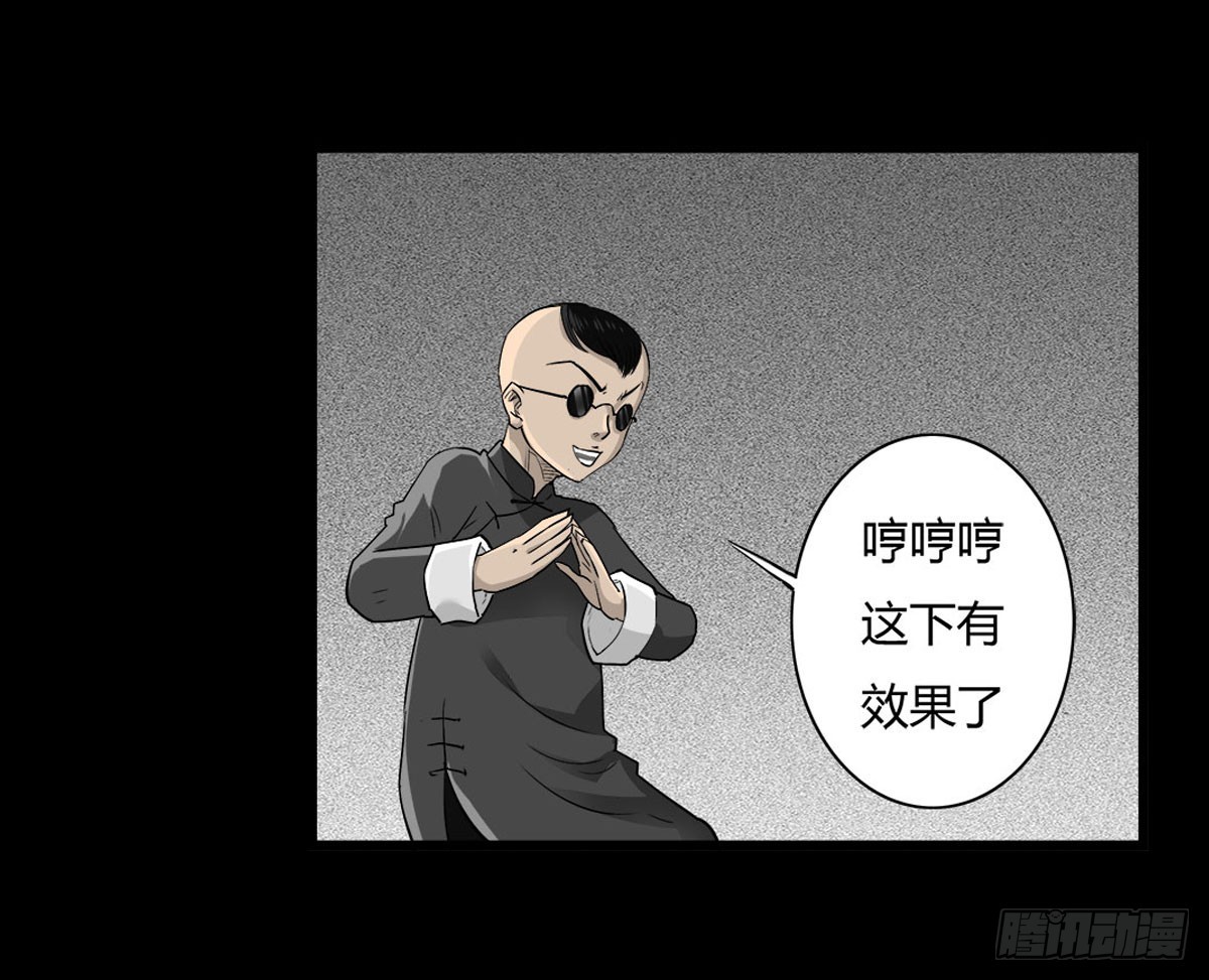 《除妖记》第55话 周蓝蓝 第37页
