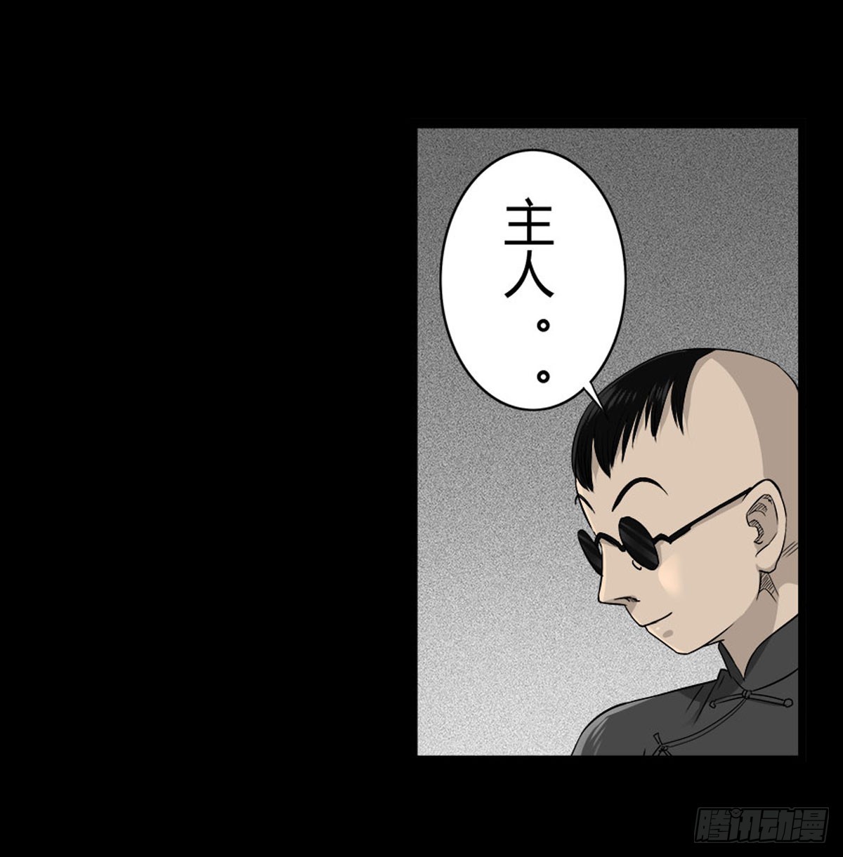 《除妖记》第55话 周蓝蓝 第39页