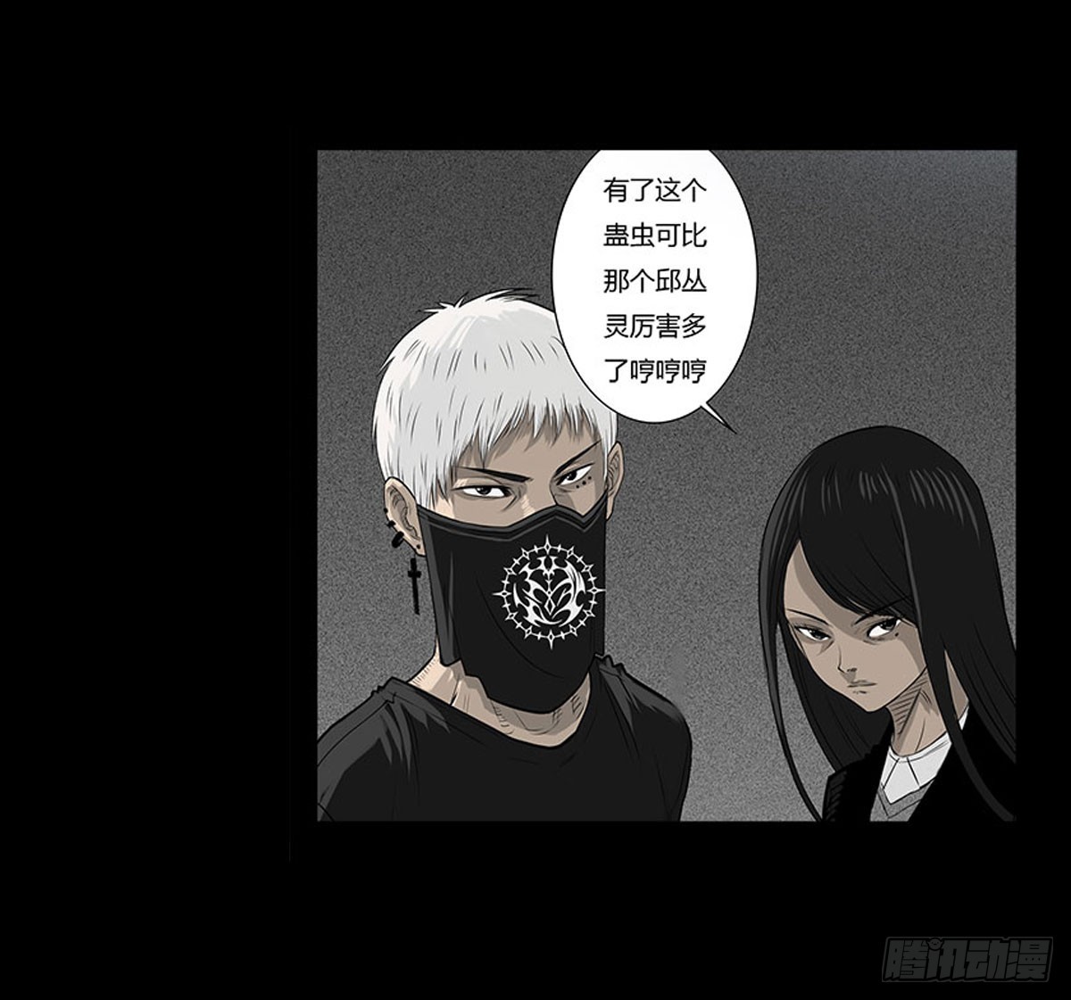 《除妖记》第55话 周蓝蓝 第42页
